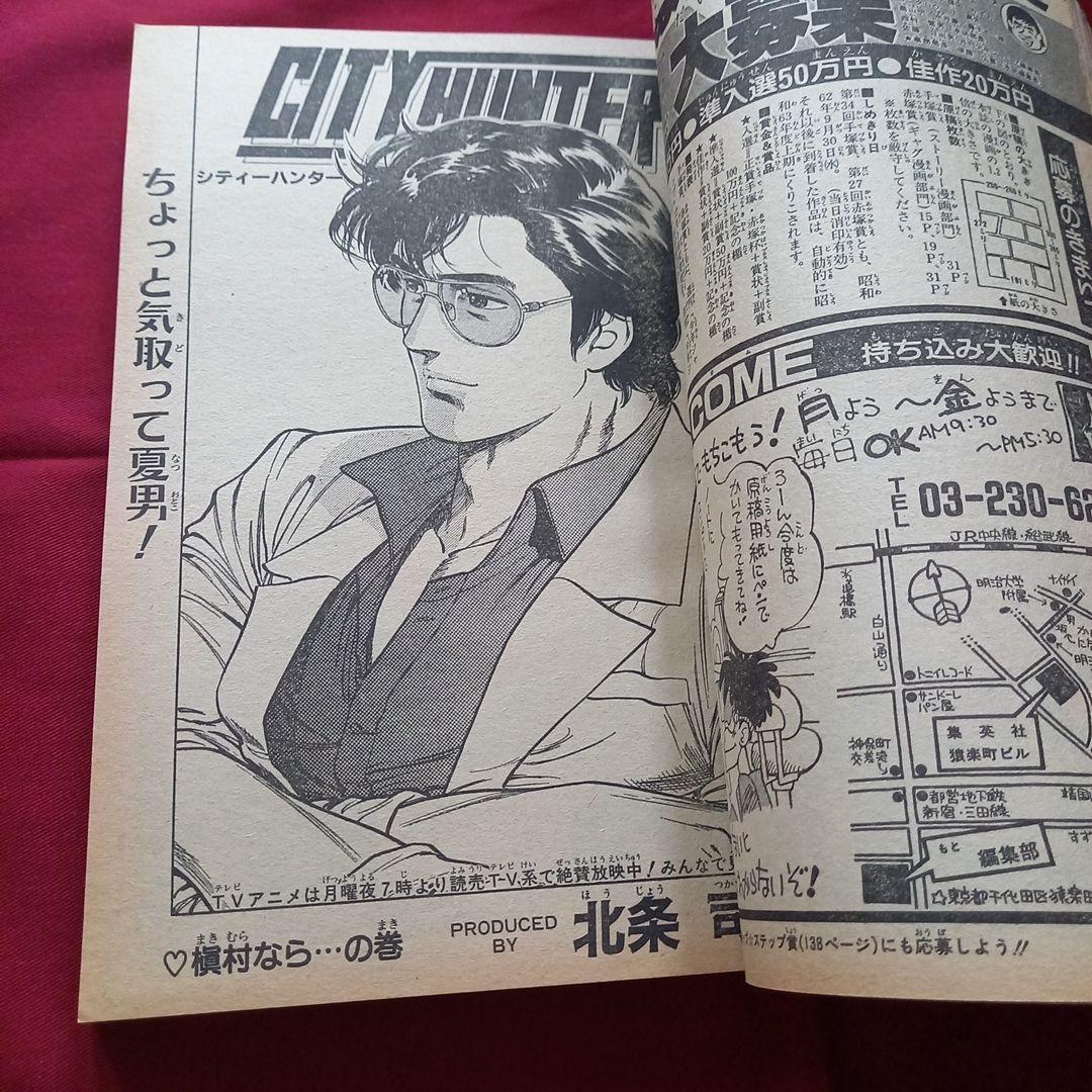 【当時物美品】週刊 少年 ジャンプ 1987年31号 漫画 アニメ