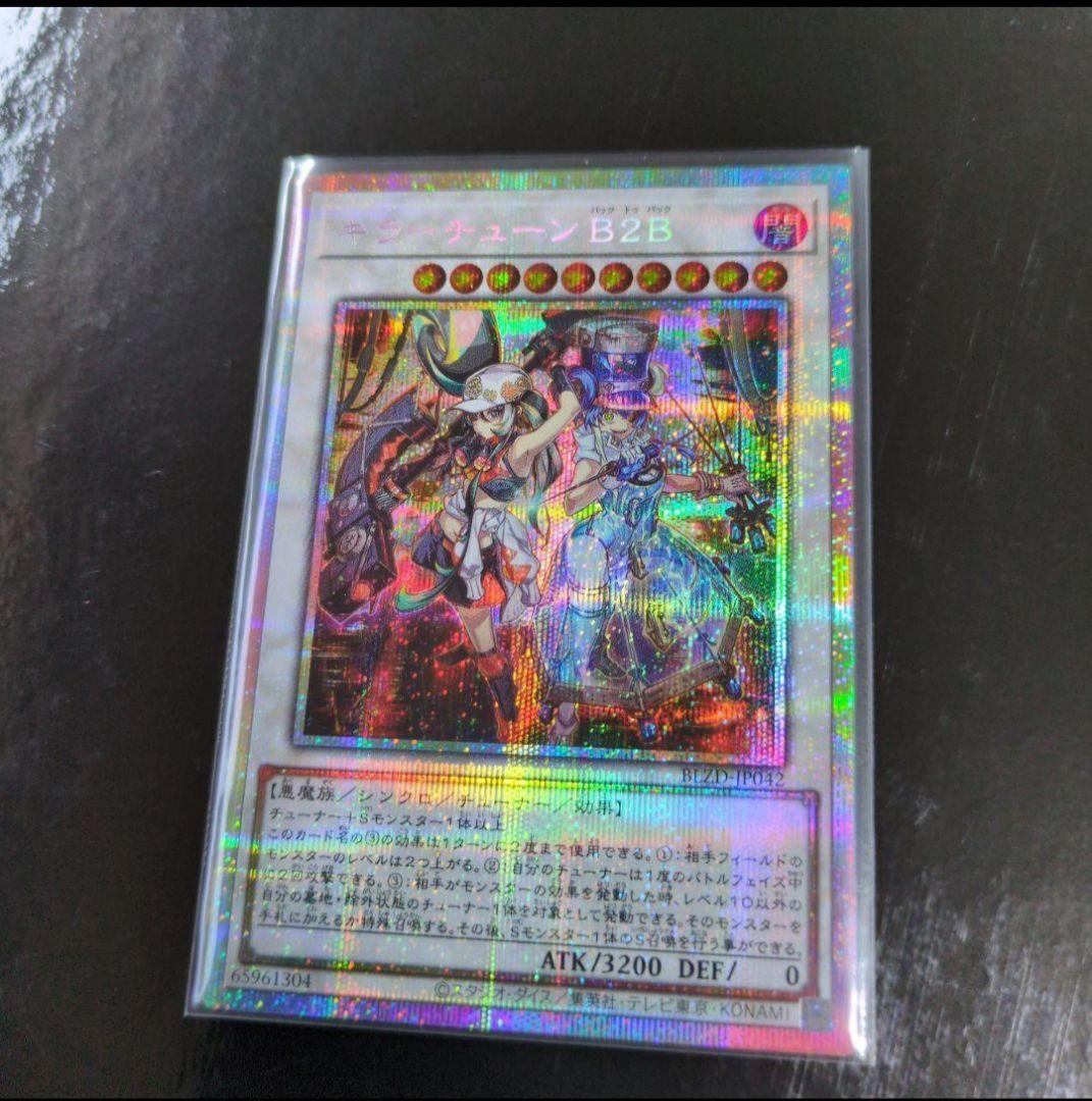 キラーチューン Ｂ2Ｂ クオシク１枚