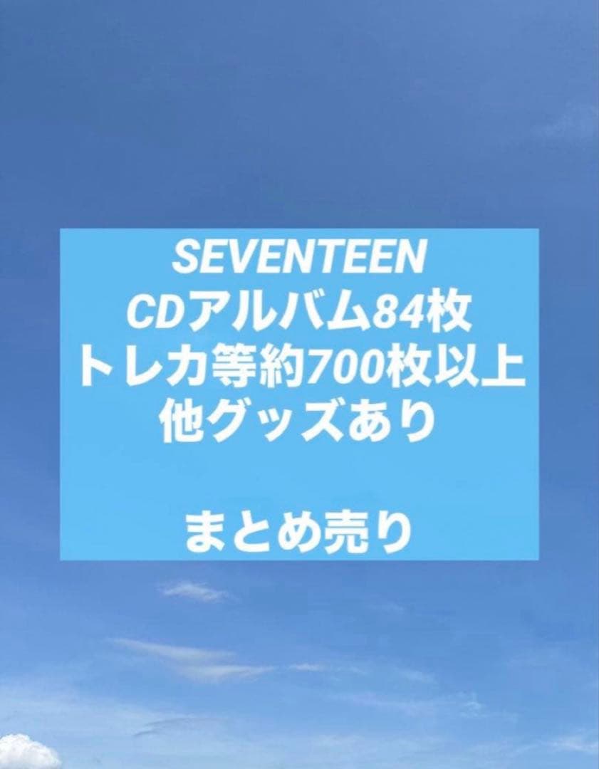 SEVENTEEN CD アルバム トレカ等まとめ売り