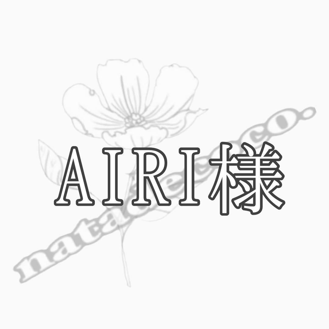 AIRI様