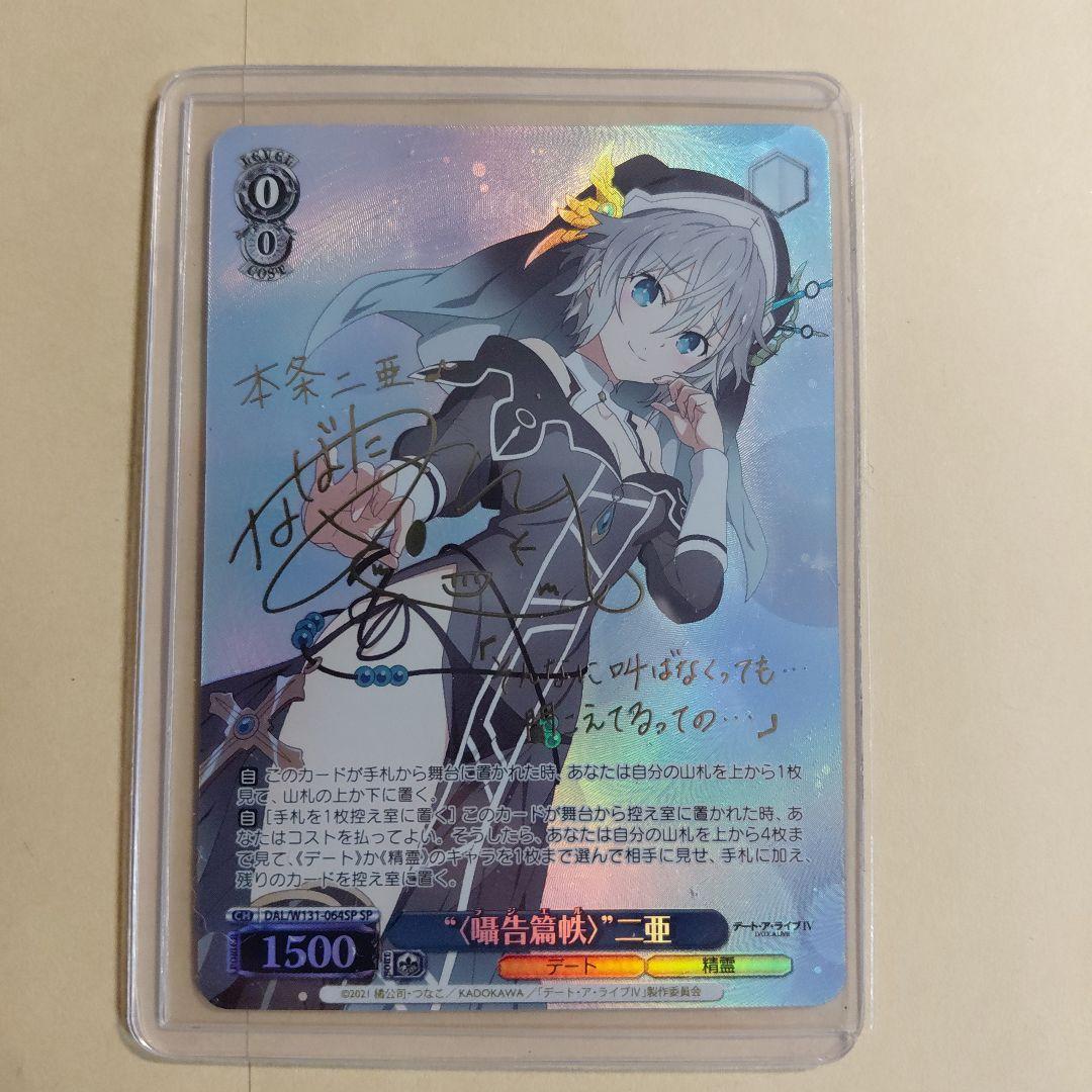 ヴァイス　二亜　サイン