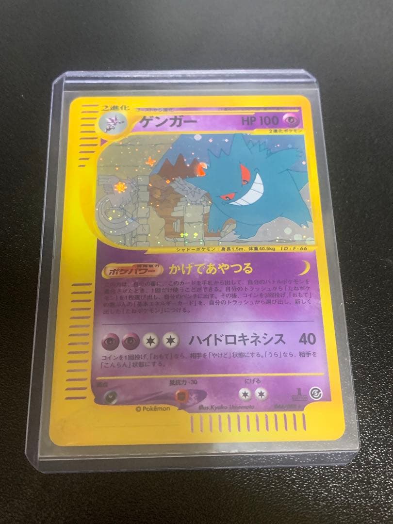 ゲンガー 拡張パック第5弾 神秘なる山 044/088