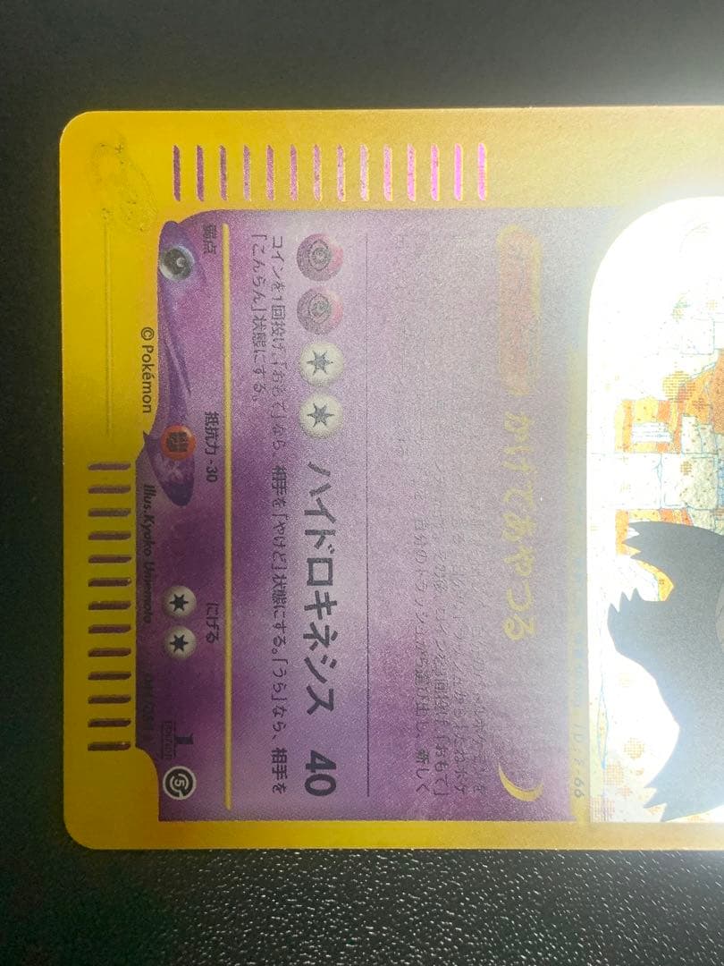 ゲンガー 拡張パック第5弾 神秘なる山 044/088