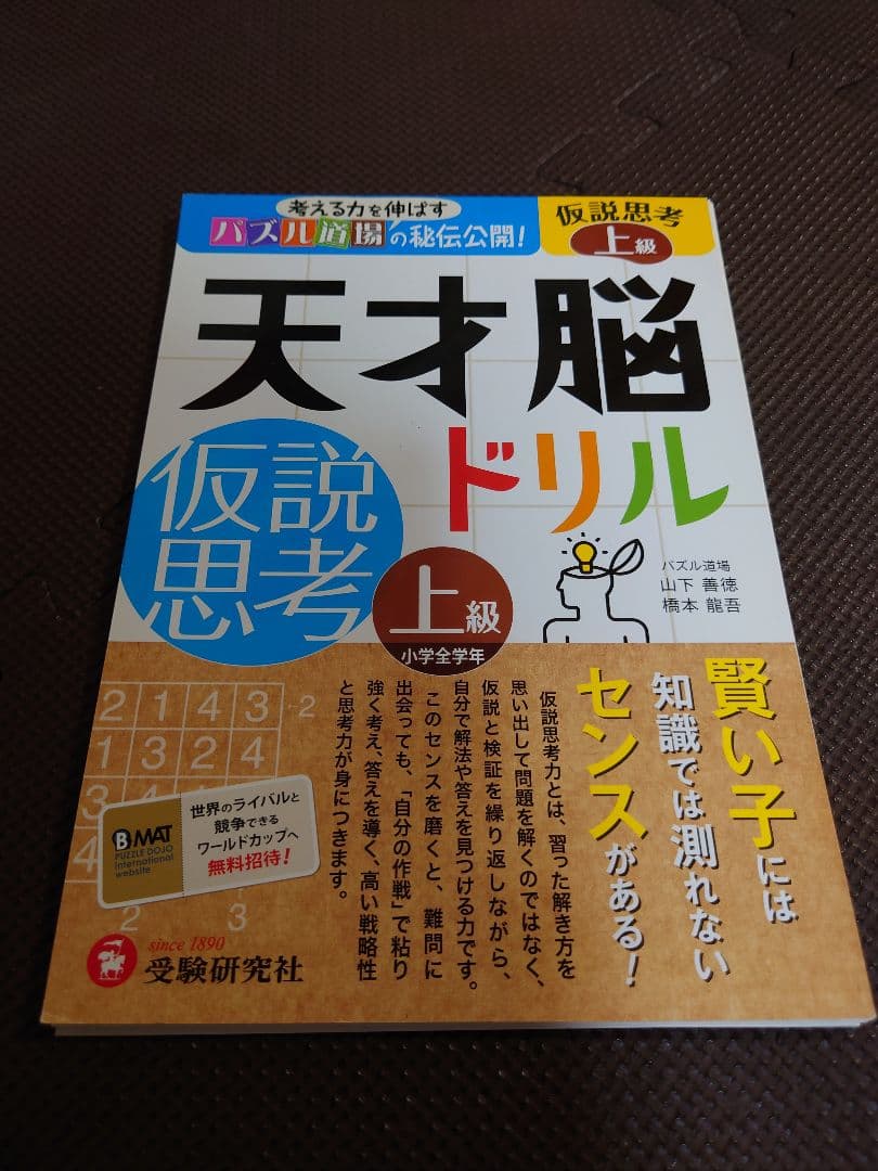 【あんどーなっつ】天才脳ドリル 9冊＋算数ラボ6冊セット