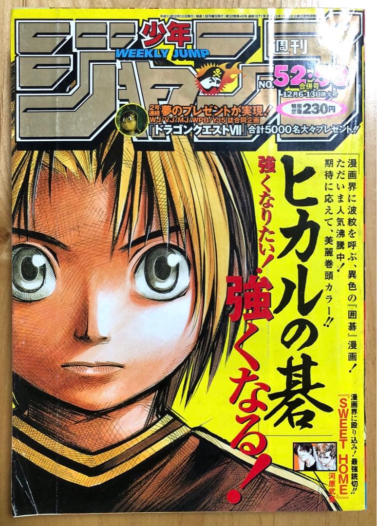 【週刊少年ジャンプ】1999年12月6・13日特大号　No.52・53 集英社