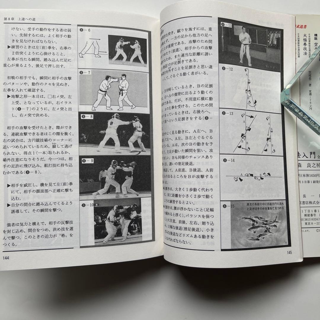 日本拳法入門/最高師範.森良之佑　DVD.日本拳法入門編/日本拳法連盟技術部会