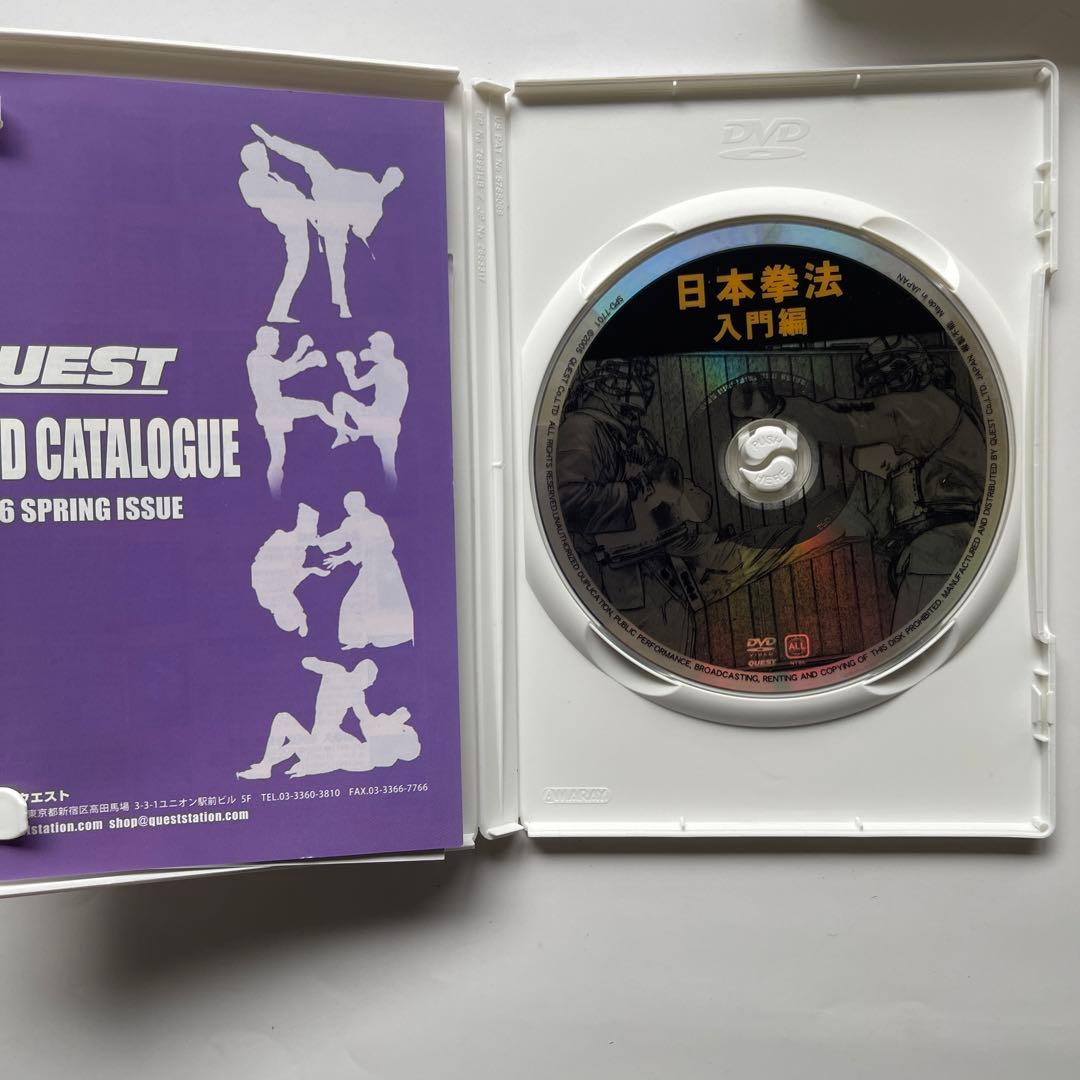 日本拳法入門/最高師範.森良之佑　DVD.日本拳法入門編/日本拳法連盟技術部会