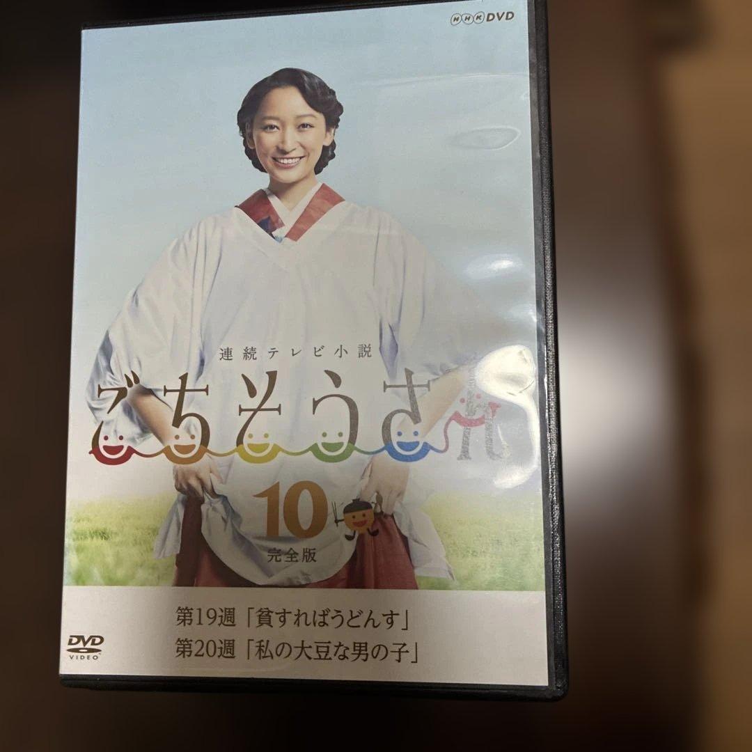 ごちそうさん完全版　レンタル落ち　杏さん主演