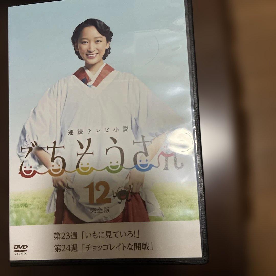 ごちそうさん完全版　レンタル落ち　杏さん主演