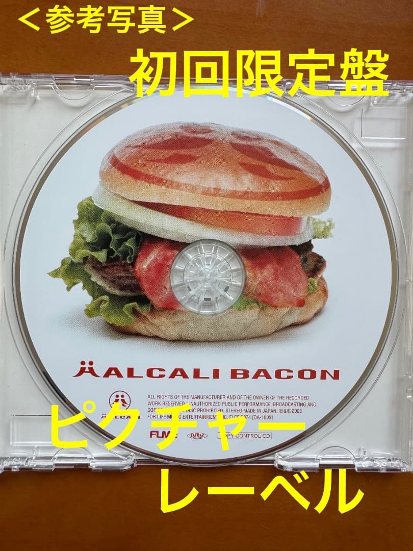 【新品】初回限定盤（ピクチャレーベル）ハルカリベーコンHALCALI BACON