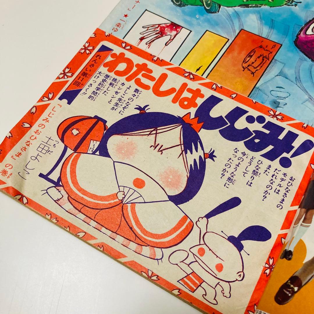 貴重✳️少女漫画『りぼん 1974年 3月号』土田よしこ 西谷祥子 一条ゆかり…