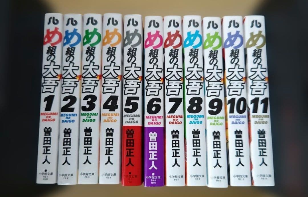 「め組の大吾」全巻セット（完結）