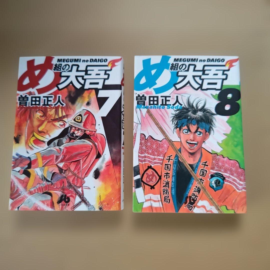 「め組の大吾」全巻セット（完結）