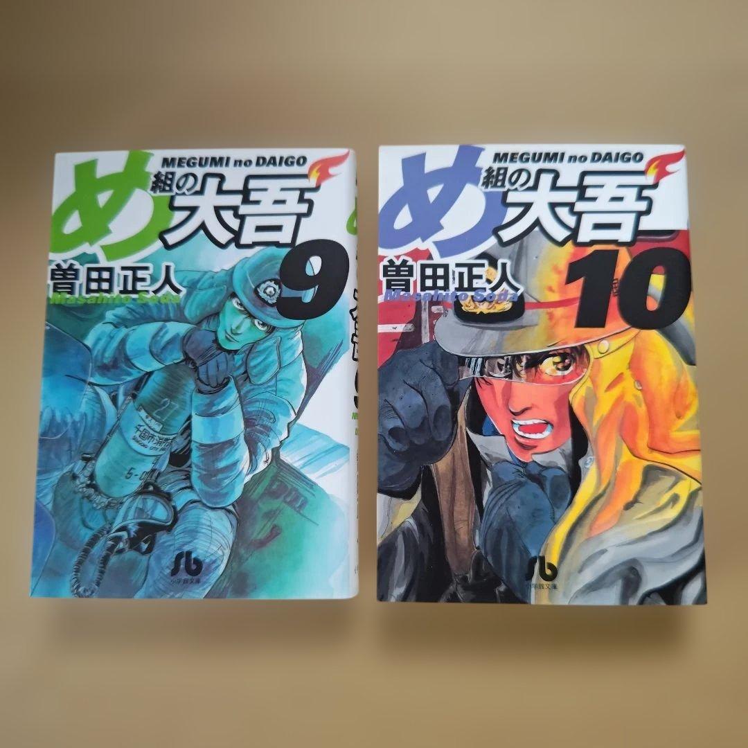 「め組の大吾」全巻セット（完結）