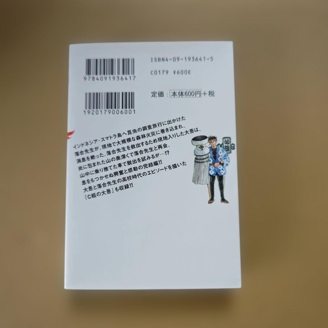 「め組の大吾」全巻セット（完結）