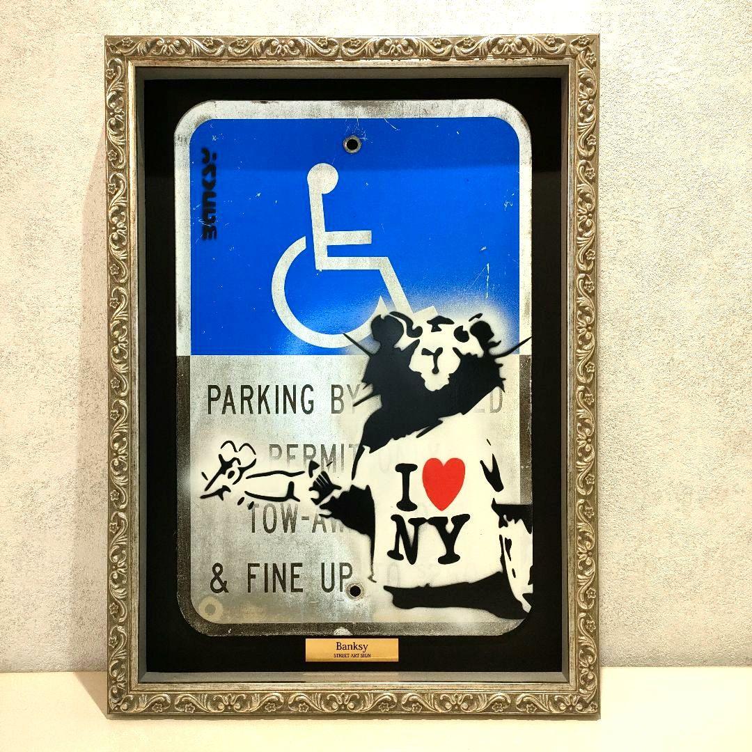 ストリートアートサイン　Banksy　ロードサイン　額装済み　標識　希少