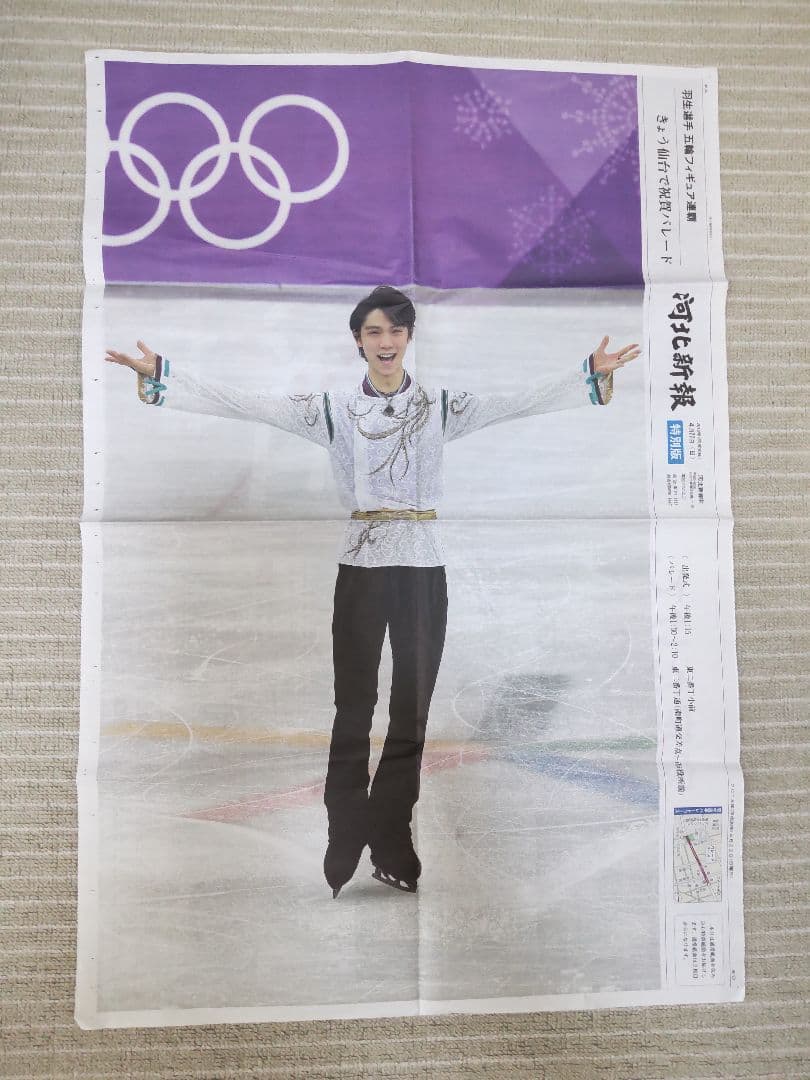 羽生結弦　新聞ベストショット号　切り抜き他