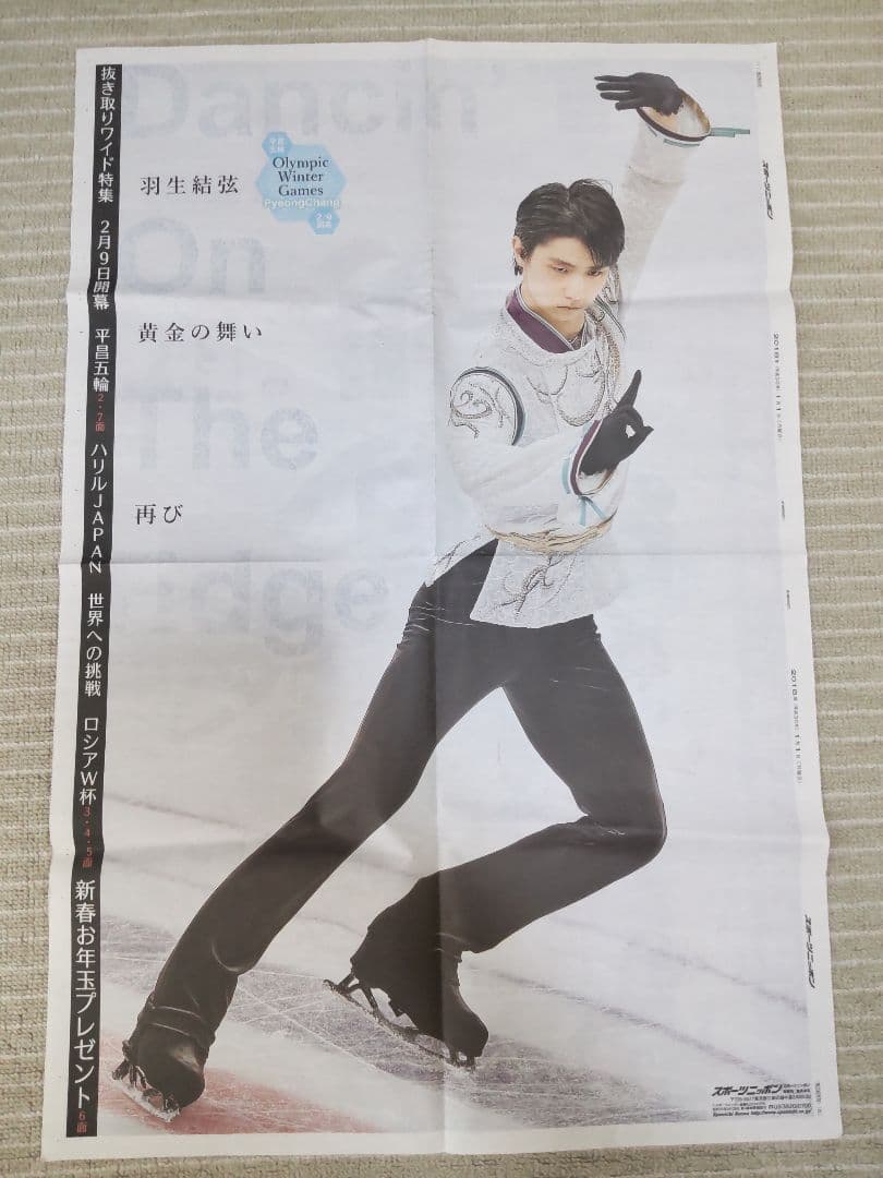 羽生結弦　新聞ベストショット号　切り抜き他