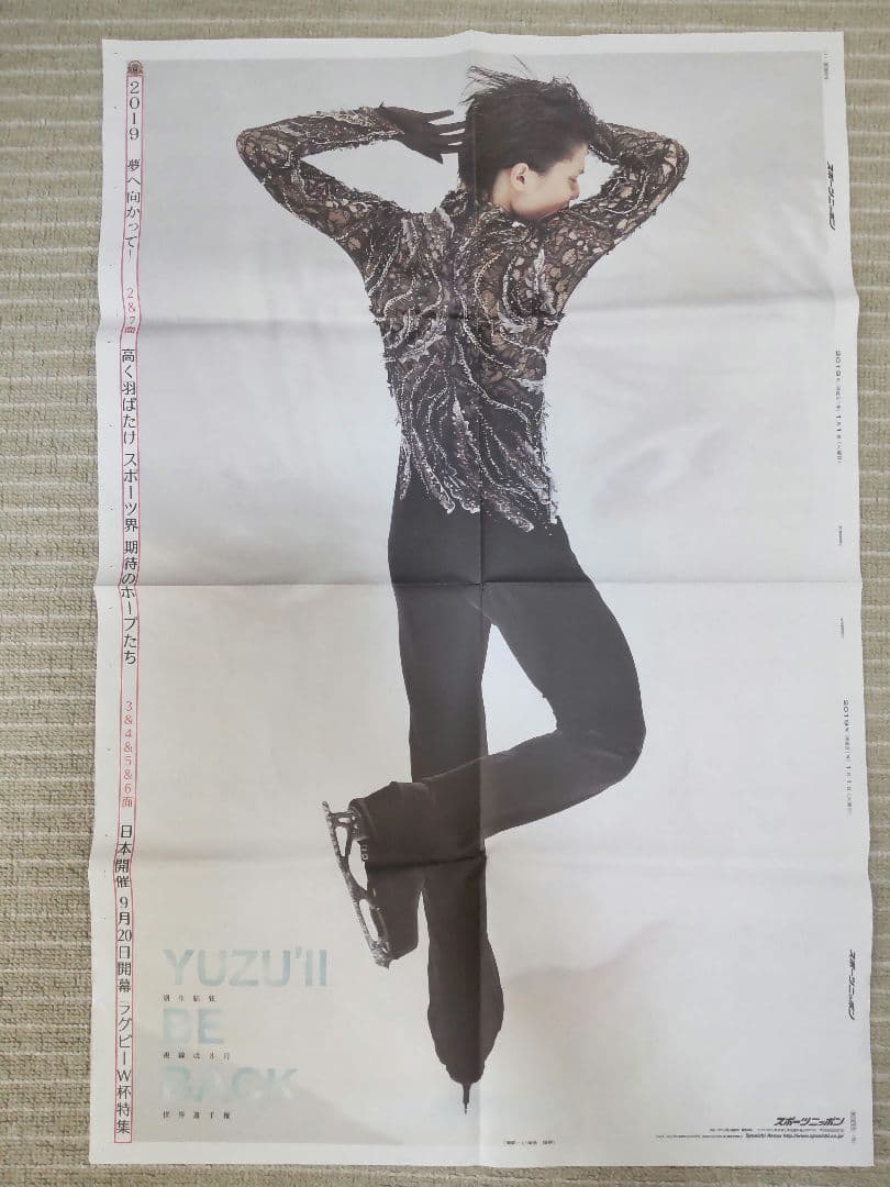 羽生結弦　新聞ベストショット号　切り抜き他