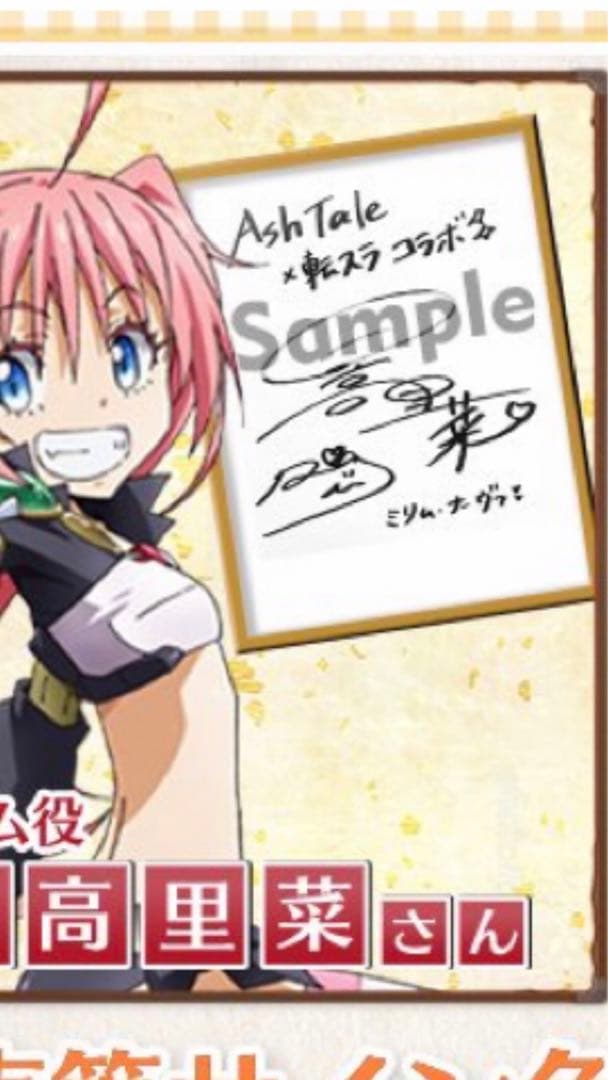 Ash Taleと転スラミリム日高里菜さん懸賞当選直筆サイン色紙‼️