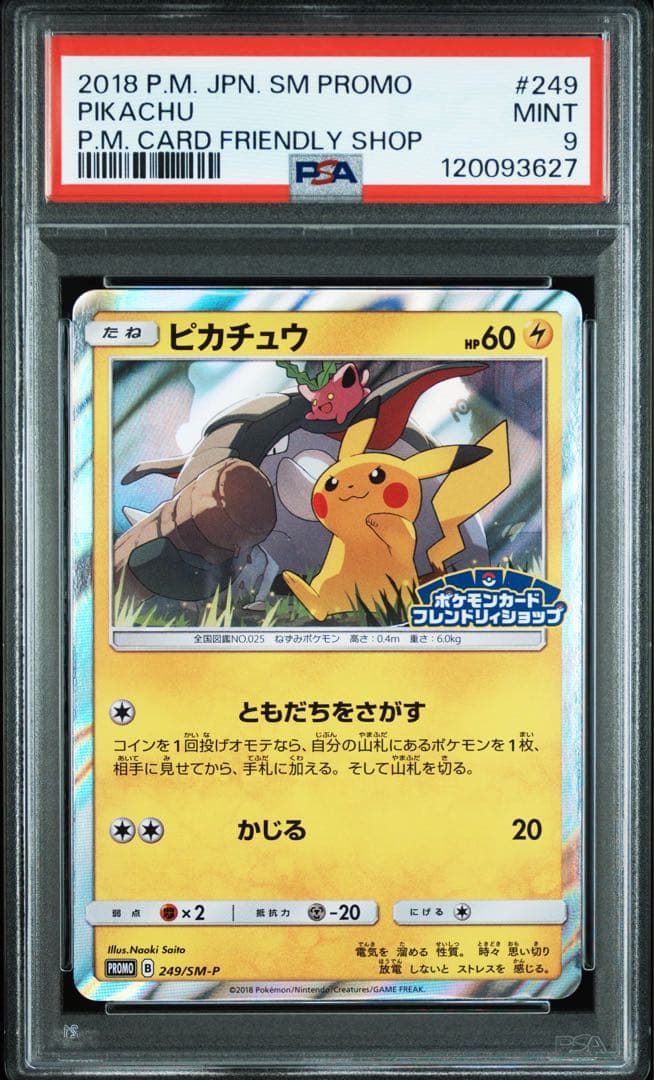 連番　psa10 ピカチュウ：フレンドリィショップキャンペーン psa93枚追加