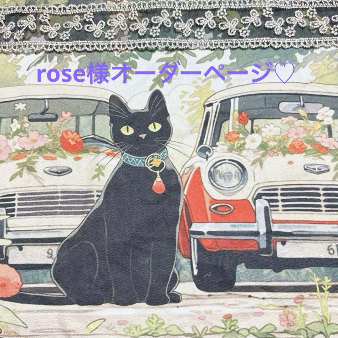rose様オーダーページ♡ランチバッグ☆トートバッグ☆猫柄♡ジョリーフルール