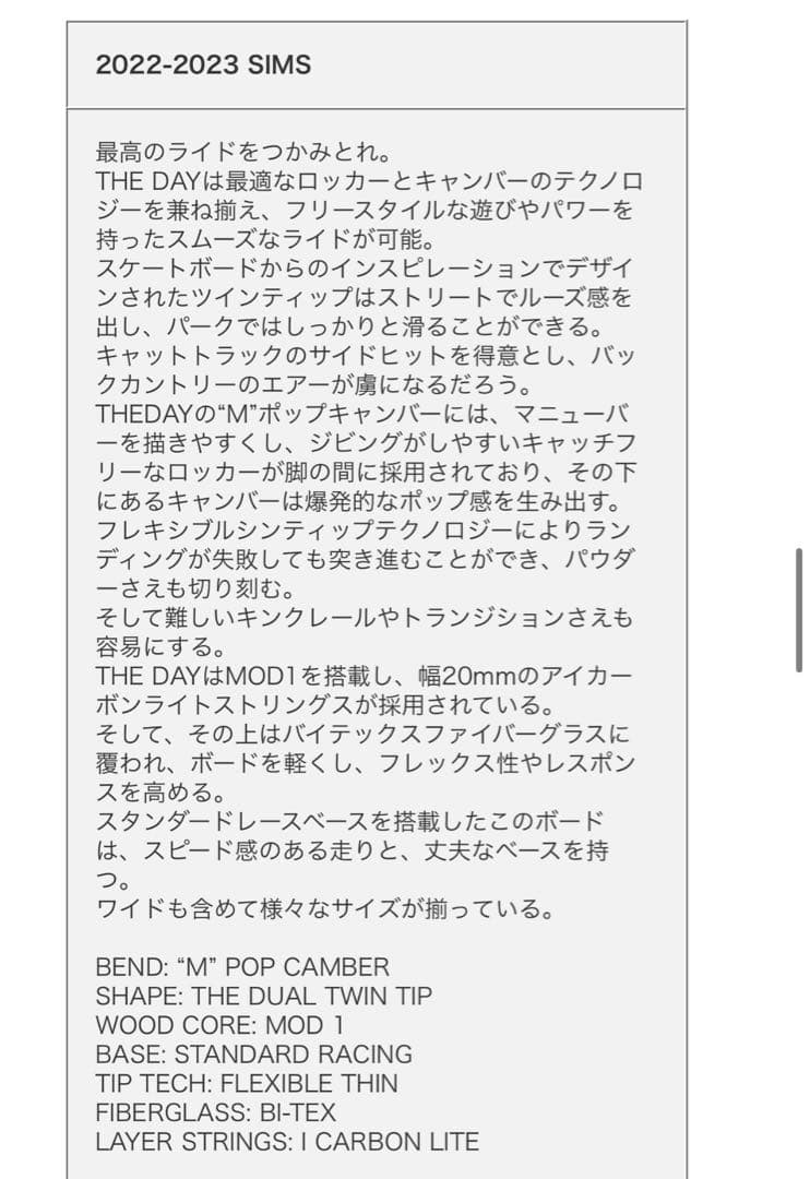 SIMS THE DAY スノーボード 151cm シムス　ザ　デイ