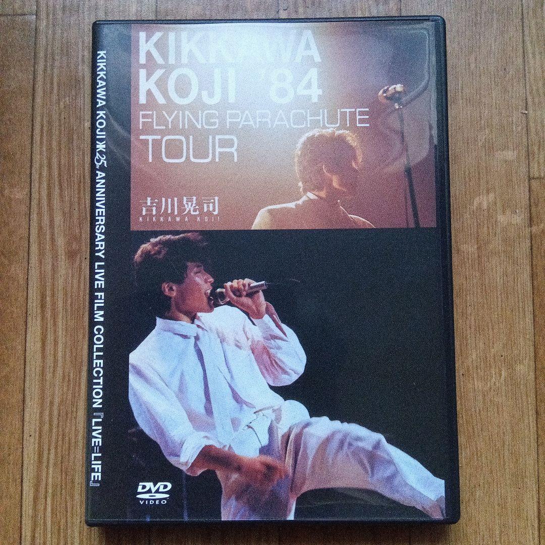 吉川晃司 '84 FLYING PARACHUTE TOUR DVD 新品同様品