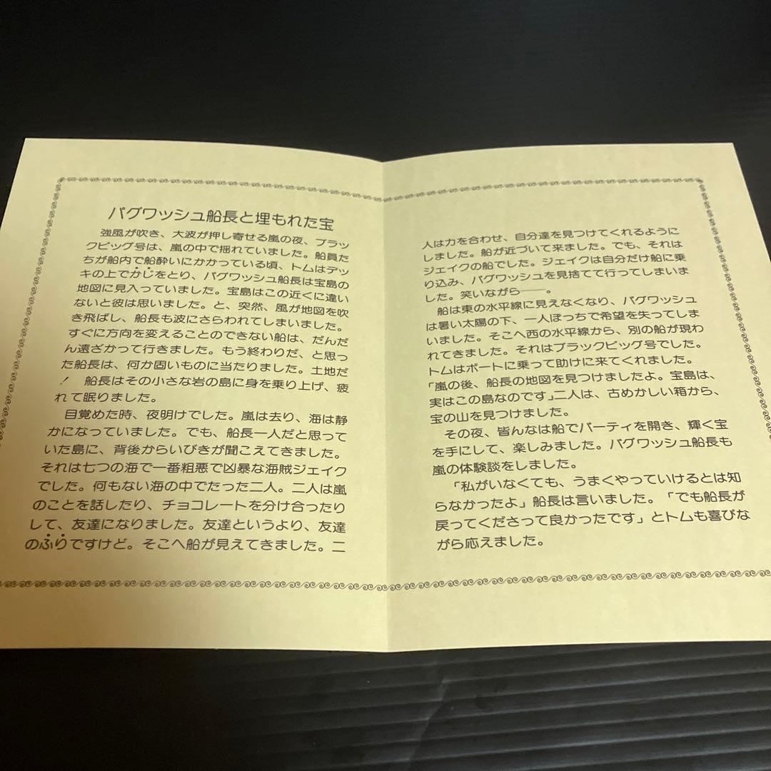 英語版・絵本　パグワッシュ船長と埋もれた宝