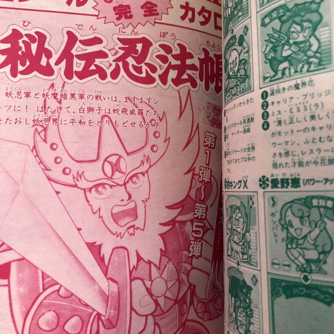 送料無料・人気●最強軍団シール・マイナー★本・ビックリマン