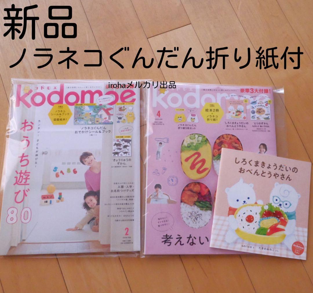新品　絵本　子育て便利グッズ　キャラクターステッカー　付録雑誌　レシピ本　バッグ