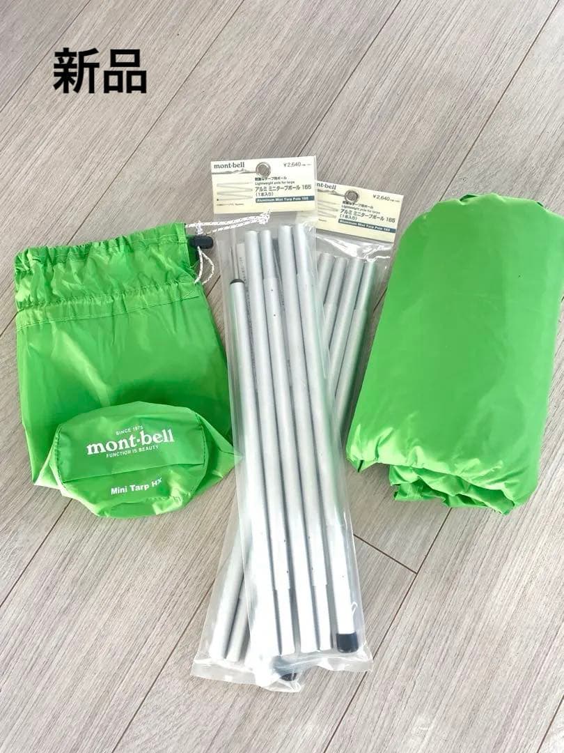 『新品』mont-bell Mini Tarp HX ポール付き　タープ