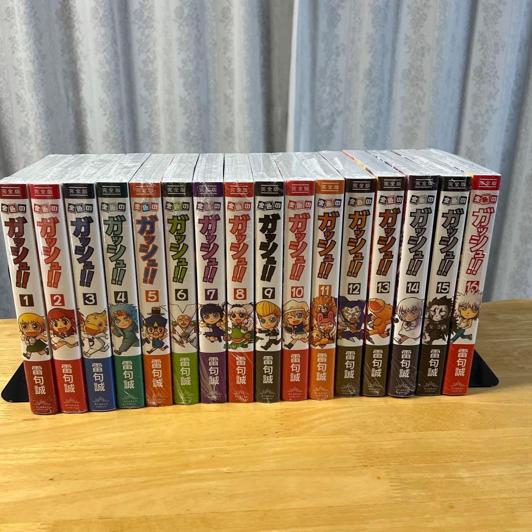 金色のガッシュ　完全版　全巻セット
