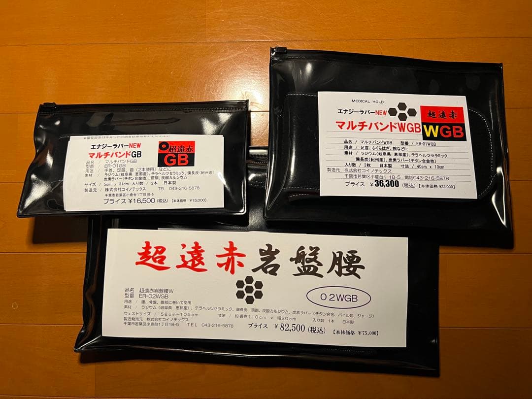 超遠赤 エナジーラバーNEW マルチバンド (セット販売)