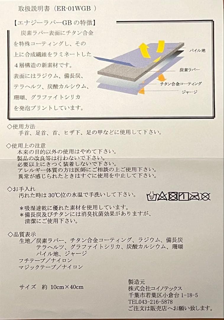 超遠赤 エナジーラバーNEW マルチバンド (セット販売)