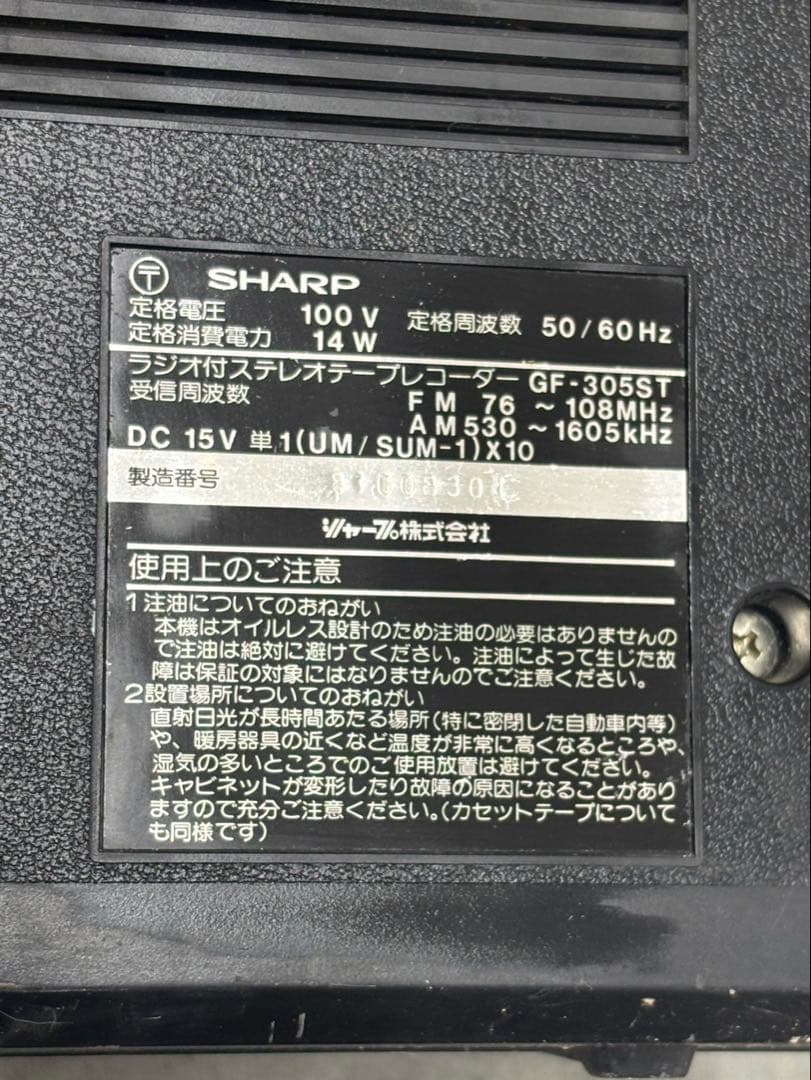 希少！SHARP ラジカセ GF-305ST 昭和レトロ 70s シルバーボディ
