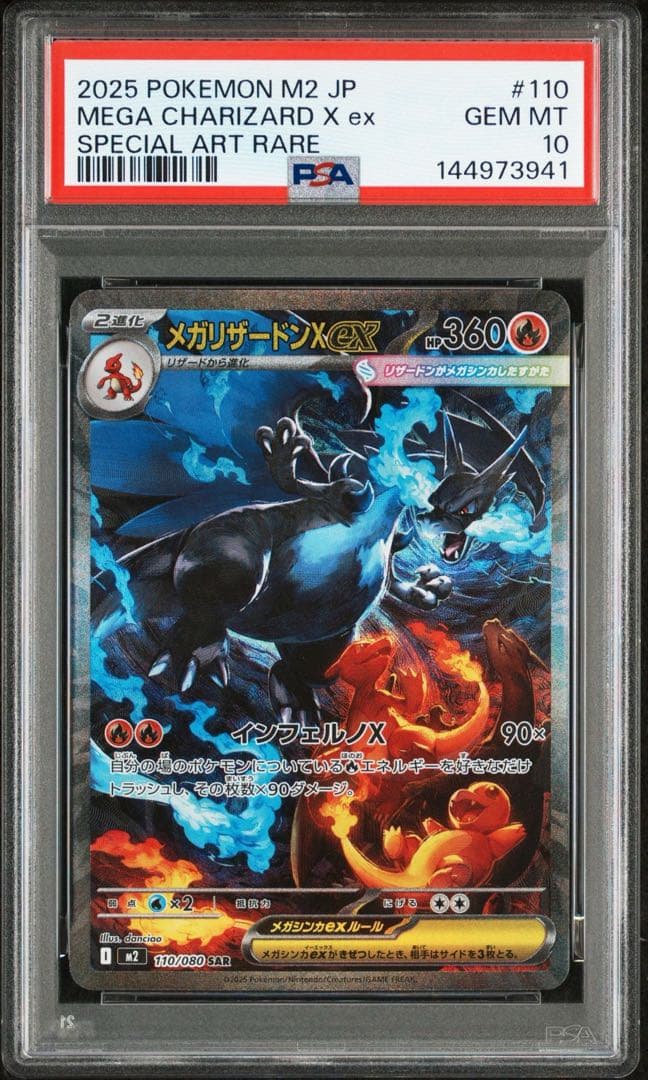 【PSA10】メガリザードンX ex SAR 110/080 ポケモンカード