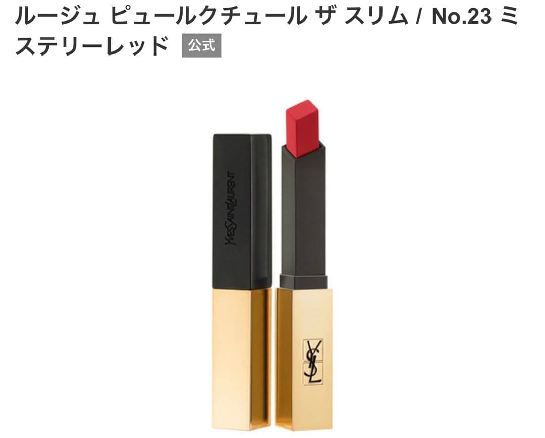 Yves Saint Laurent リップセット