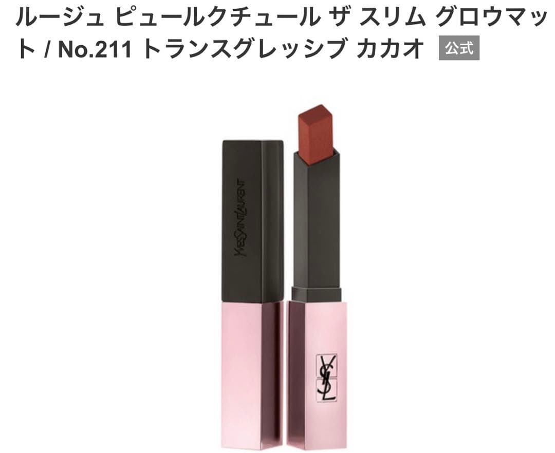 Yves Saint Laurent リップセット