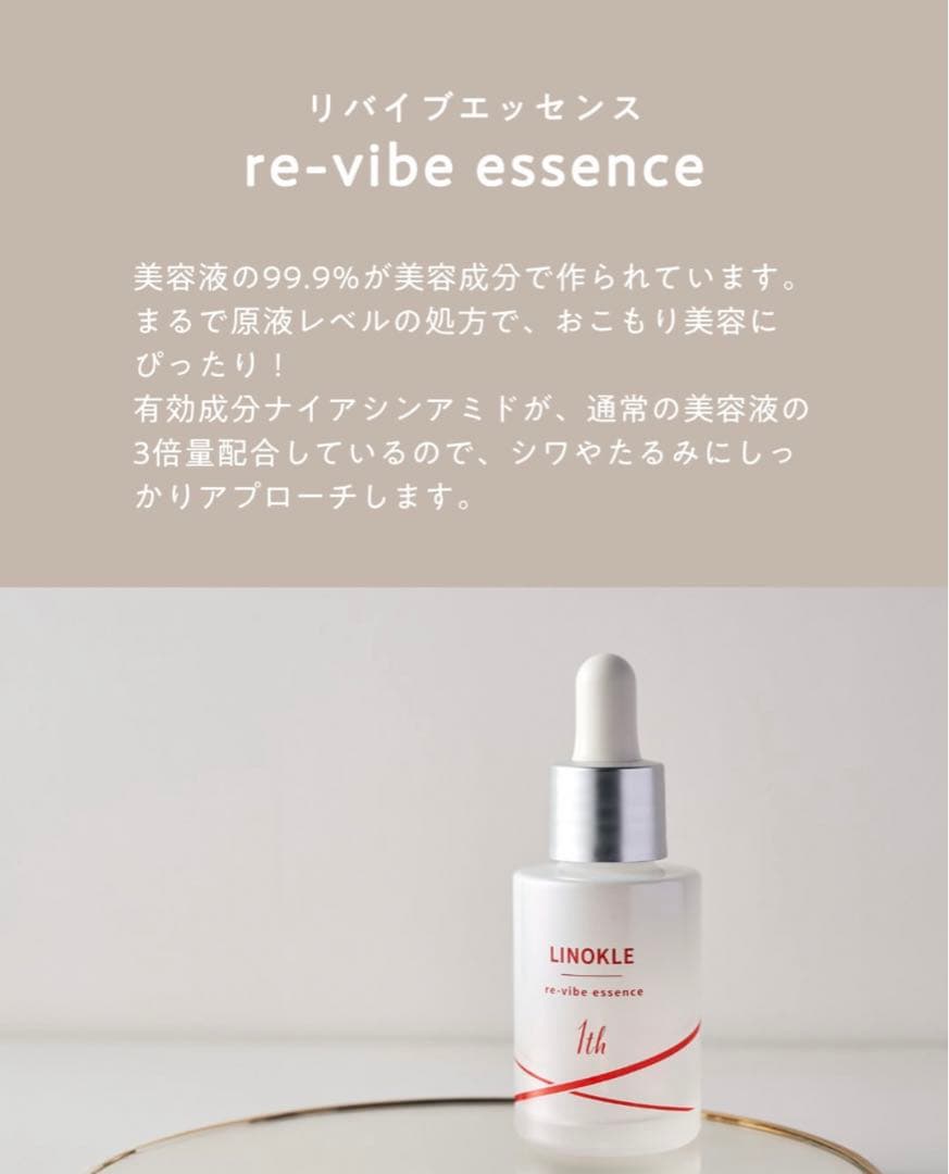 さくらの森 リノクル re-vibeエッセンス うるおい高濃度美容液 4個セット