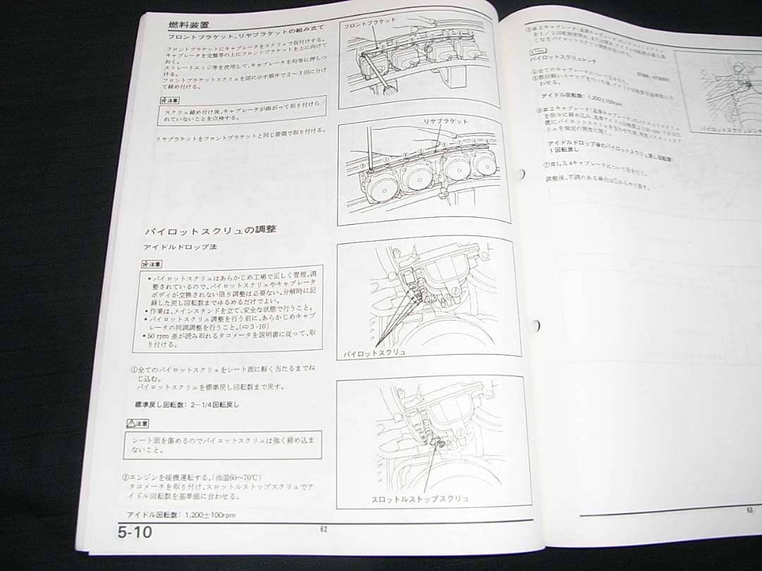 CB750(RC39・RC42追補版［１・T］) サービスマニュアル・追補版