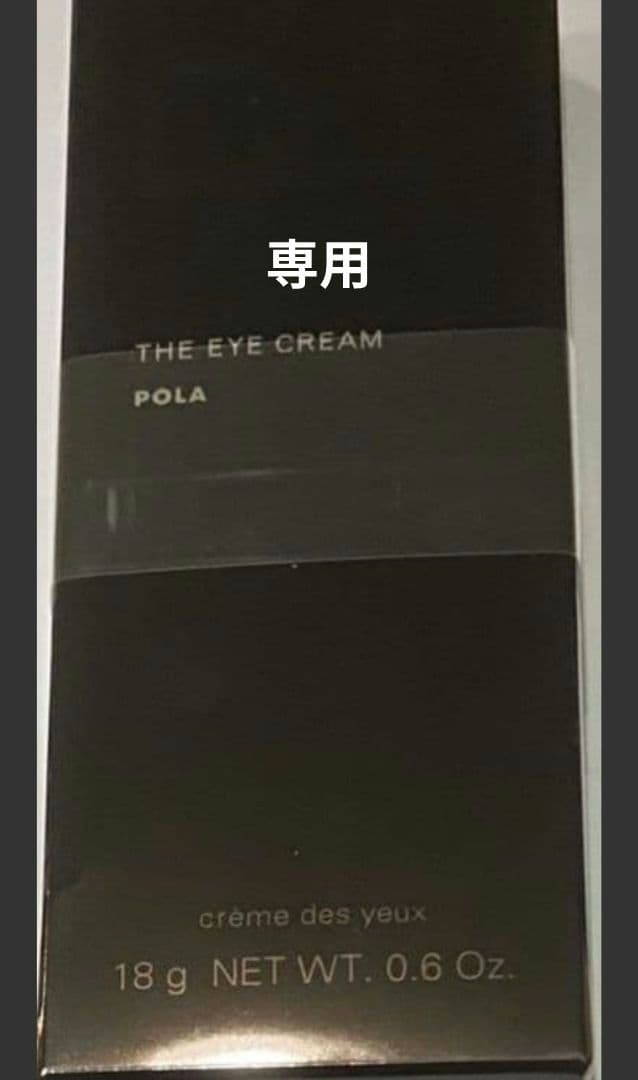 ポーラ B Aザ アイクリーム