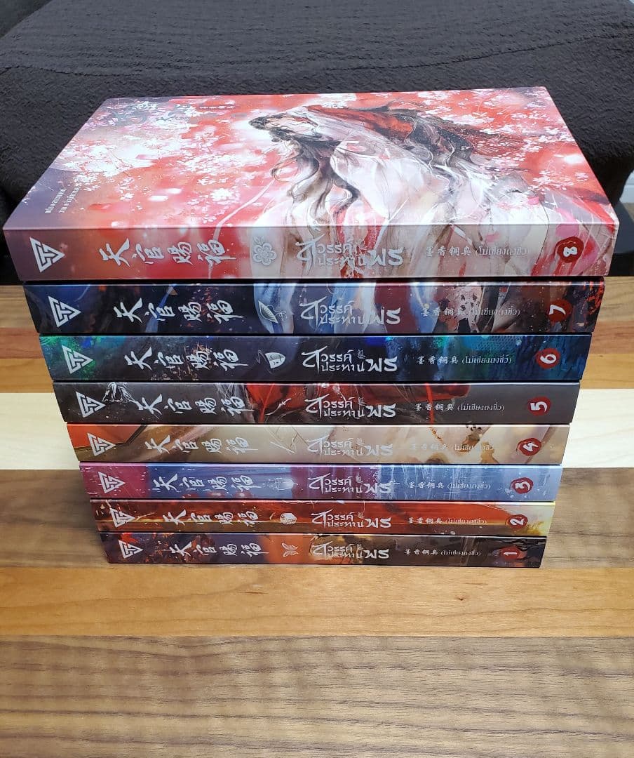 天官賜福　タイ語版　本