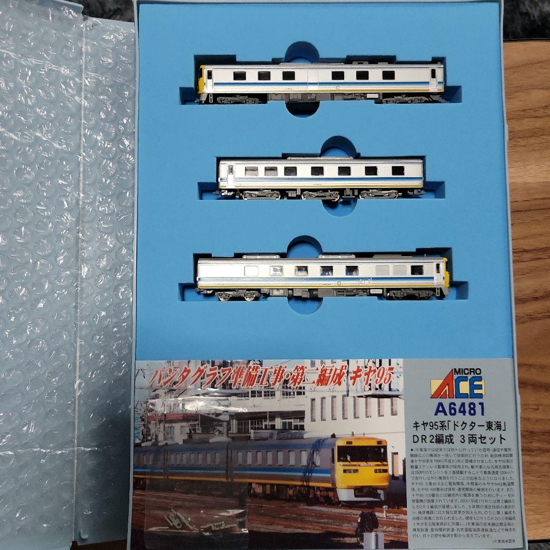 マイクロエース A‐6481 キヤ95系 ドクター東海 DR2編成3両セット中古