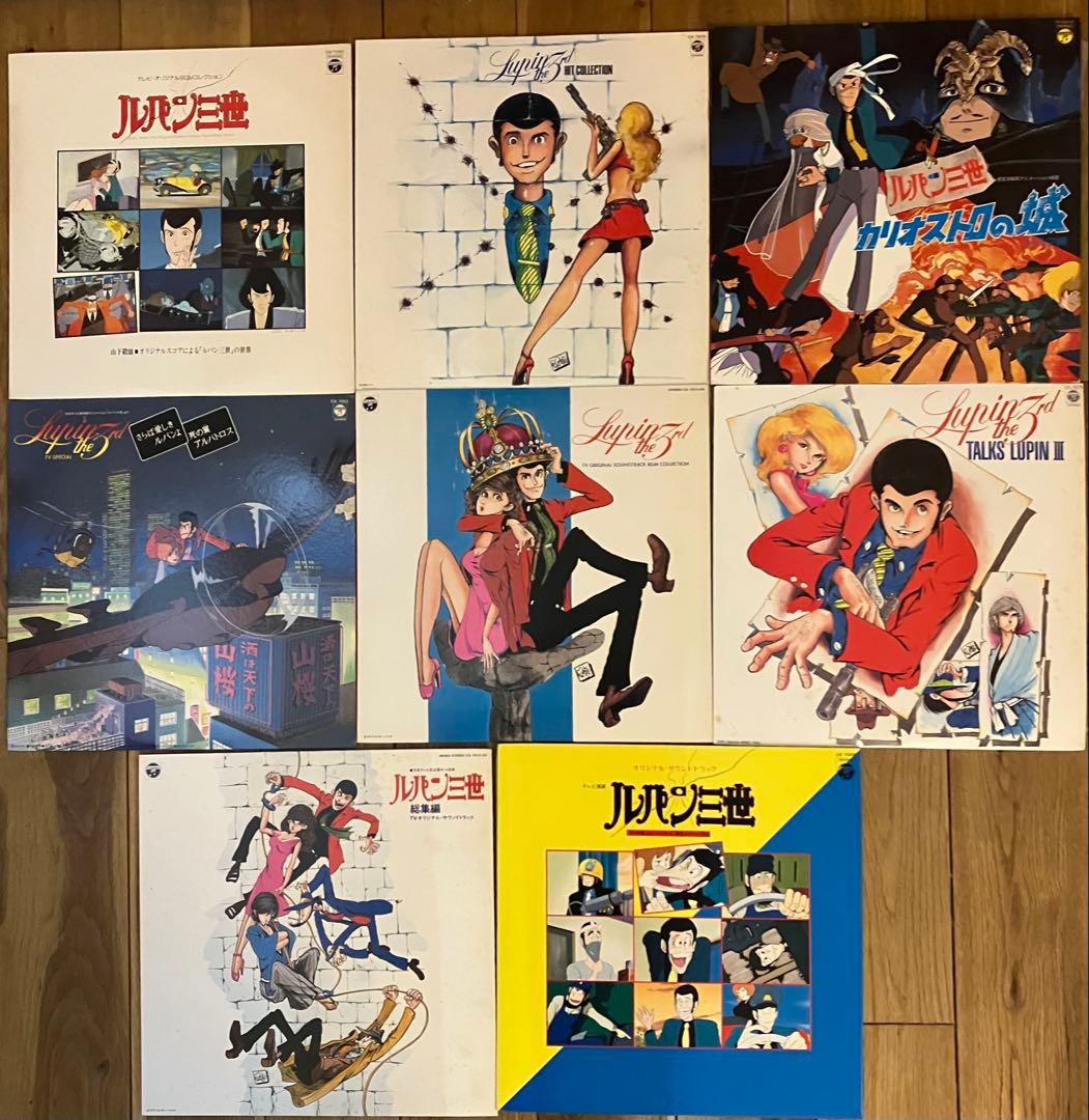 8枚セット　ルパン三世　レコード　大野雄二 まとめ売り