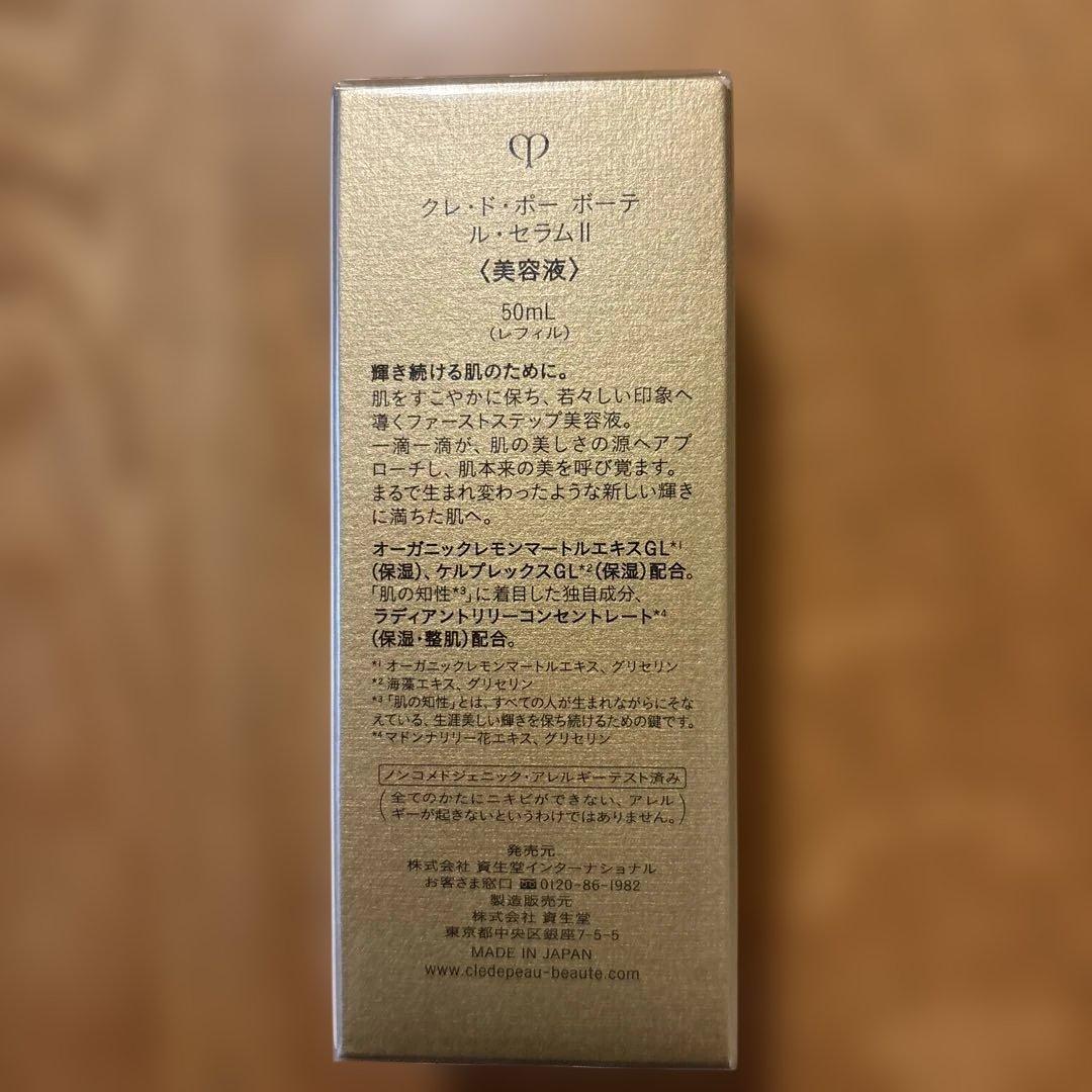 クレド・ポーボーテ　ルセラムII　レフィル50ml