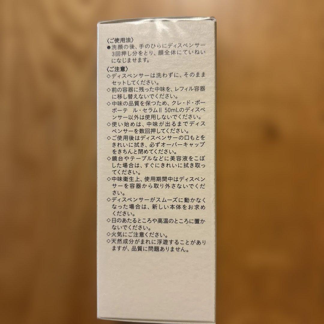 クレド・ポーボーテ　ルセラムII　レフィル50ml