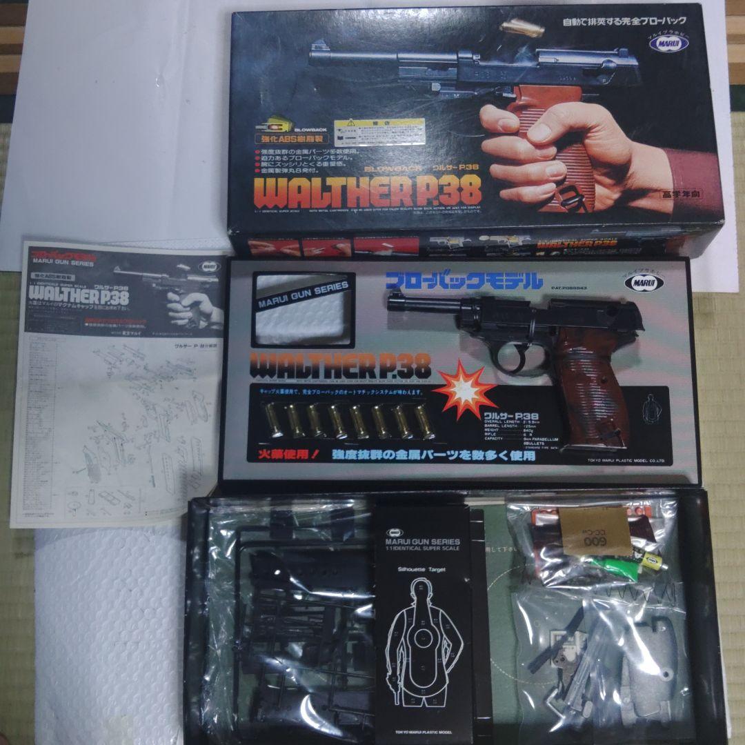 MARUI WALTHER P38 ブローバックモデル