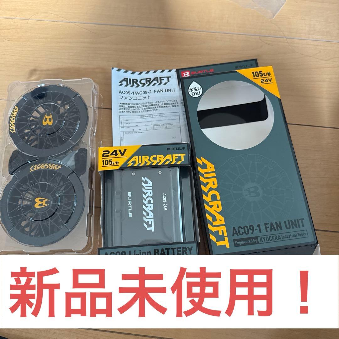 新品未使用！24Vバッテリーファン2個セット！