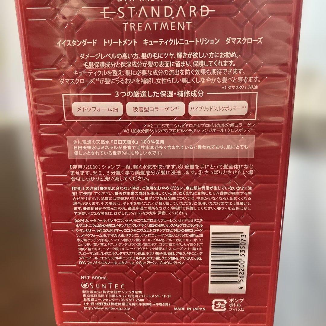 E-STANDARDシャンプー&トリートメント(ダマスクローズ)600ml